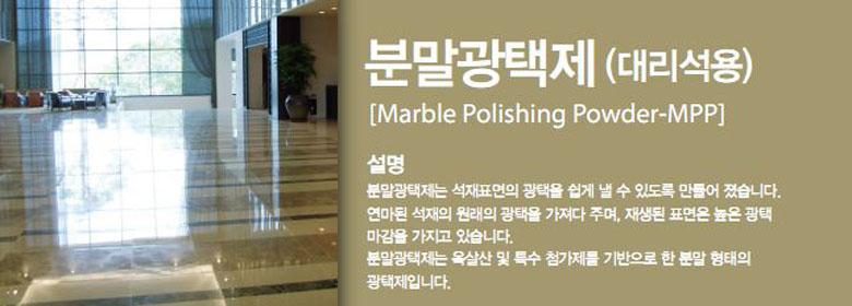 MPP (marble Polishing Powder) is formulated for the professional user. MPP is a polishing powder based on oxalates and special additives.