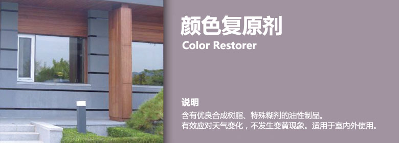 Color Restorer is a ready to use solvent based sealer containing superior synthetic resin. Color Restorer is wet activated, water and oil resistant. Color Restorer is recommended for rough, porous, and absorbent natural and cast stones.